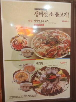 일석삼조버섯매운탕 목동점 매장 방문 후 남겨주신 고객 리뷰 사진입니다.