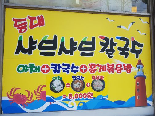 등대샤브샤브칼국수 매장 방문 후 남겨주신 고객 리뷰 사진입니다.