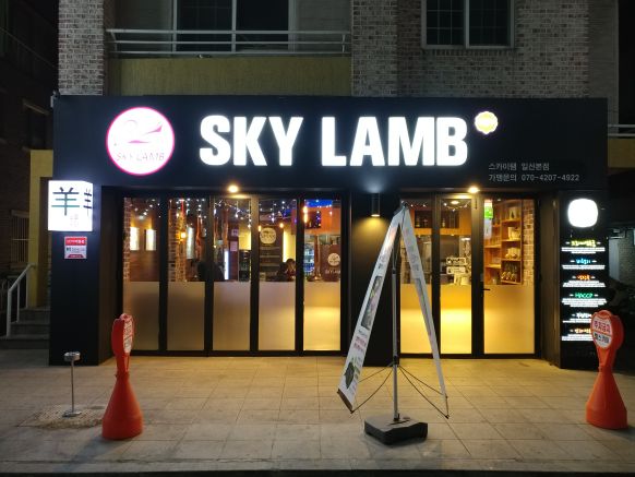 스카이램 매장 방문 후 남겨주신 고객 리뷰 사진입니다.