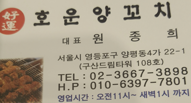 호운양꼬치 매장 방문 후 남겨주신 고객 리뷰 사진입니다.