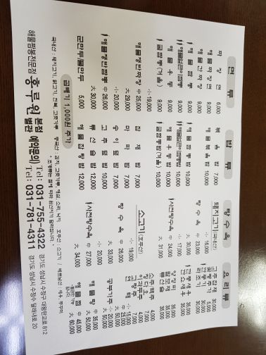 홍루원 본관 매장 방문 후 남겨주신 고객 리뷰 사진입니다.