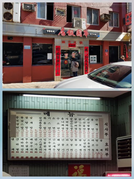 화국반점 매장 방문 후 남겨주신 고객 리뷰 사진입니다.