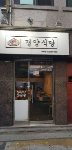 경양식당 매장 방문 후 남겨주신 고객 리뷰 사진입니다.