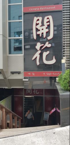 개화 매장 방문 후 남겨주신 고객 리뷰 사진입니다.
