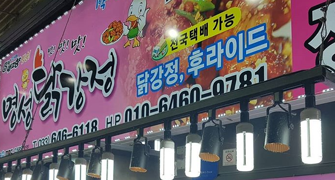 명성닭강정 매장 방문 후 남겨주신 고객 리뷰 사진입니다.
