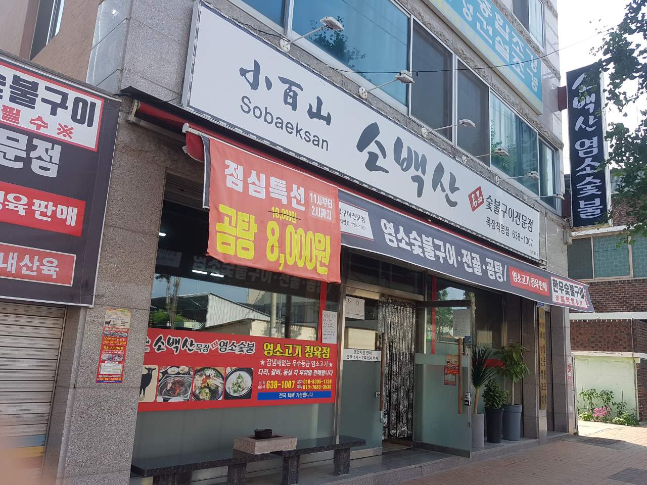 소백산염소숯불구이 매장 방문 후 남겨주신 고객 리뷰 사진입니다.