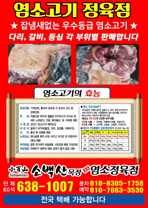 소백산염소숯불구이 매장 방문 후 남겨주신 고객 리뷰 사진입니다.