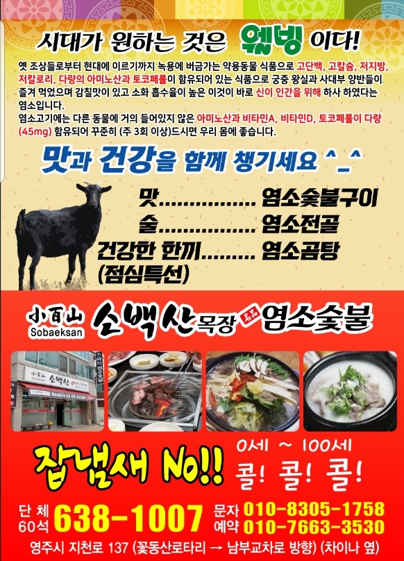 소백산염소숯불구이 매장 방문 후 남겨주신 고객 리뷰 사진입니다.