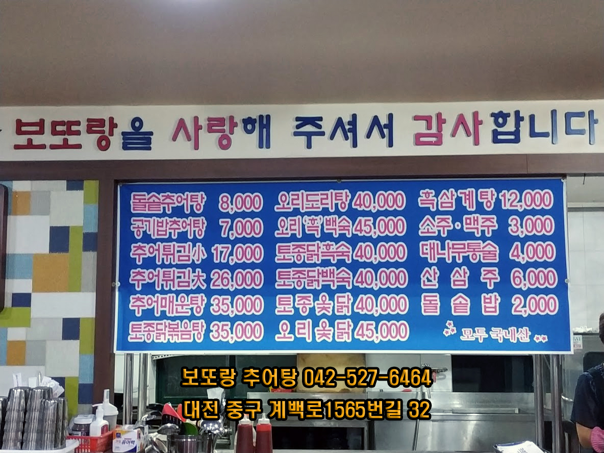 보또랑 추어탕 매장 방문 후 남겨주신 고객 리뷰 사진입니다.