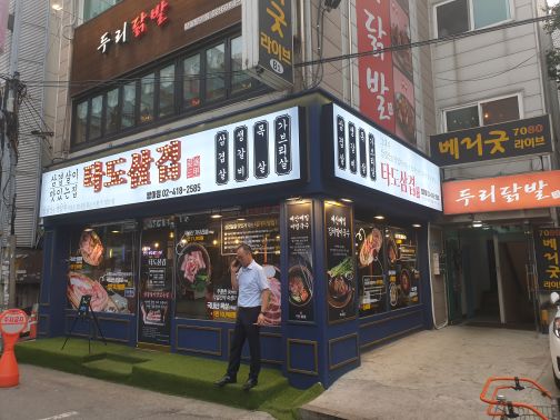 타도삼겹 서울방이점 매장 방문 후 남겨주신 고객 리뷰 사진입니다.