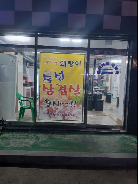 가브리나라원조이동돼랑이 매장 방문 후 남겨주신 고객 리뷰 사진입니다.