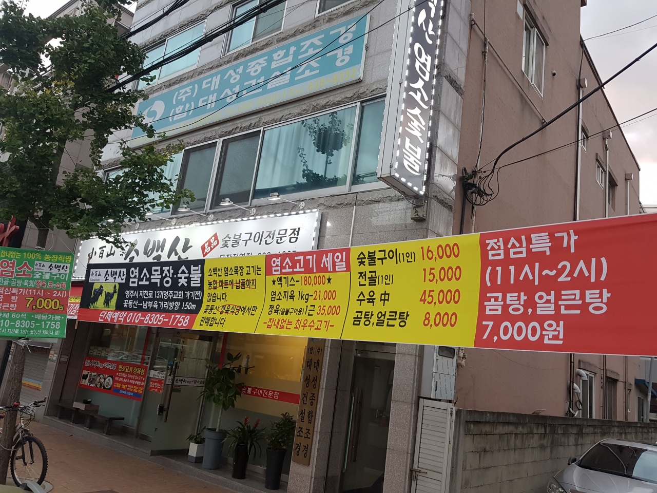 소백산염소숯불구이 매장 방문 후 남겨주신 고객 리뷰 사진입니다.