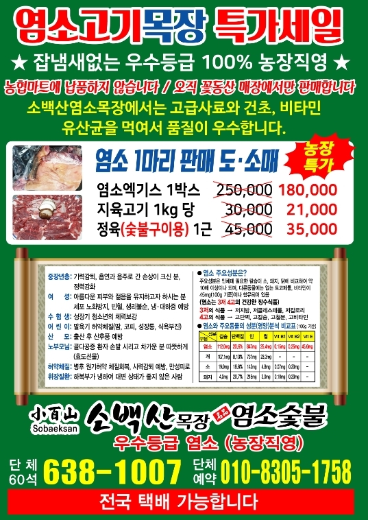 소백산염소숯불구이 매장 방문 후 남겨주신 고객 리뷰 사진입니다.
