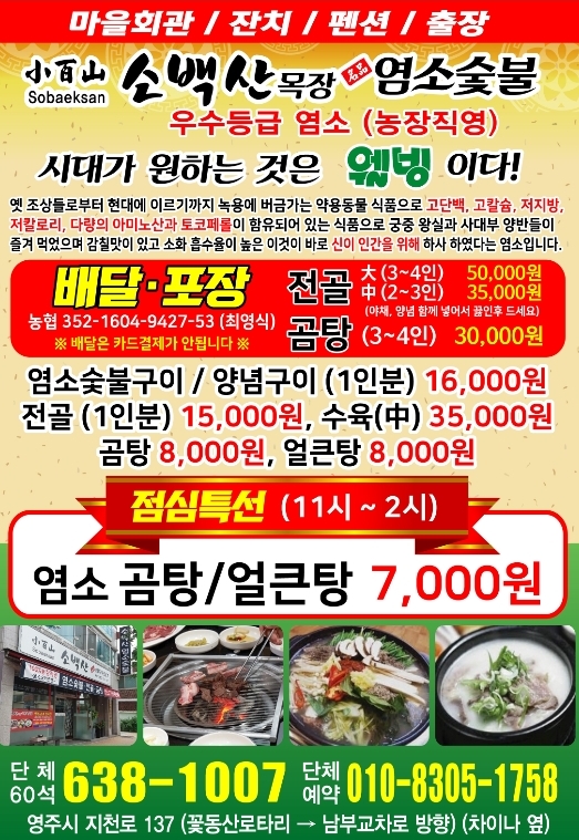 소백산염소숯불구이 매장 방문 후 남겨주신 고객 리뷰 사진입니다.