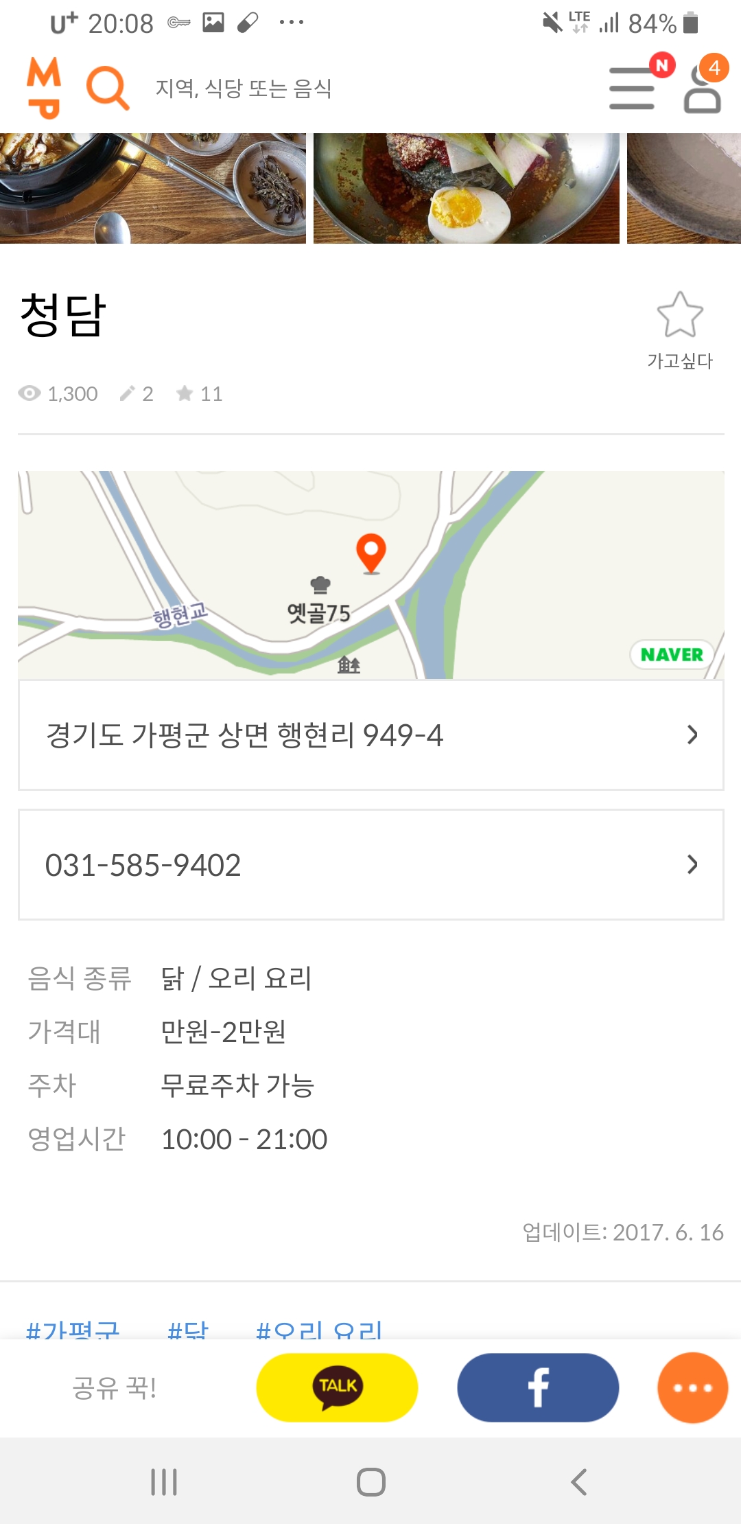 청담 매장 방문 후 남겨주신 고객 리뷰 사진입니다.