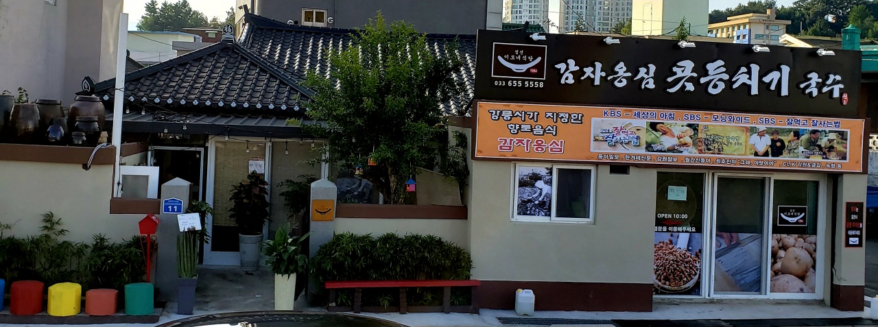 정선이모네식당 매장 방문 후 남겨주신 고객 리뷰 사진입니다.