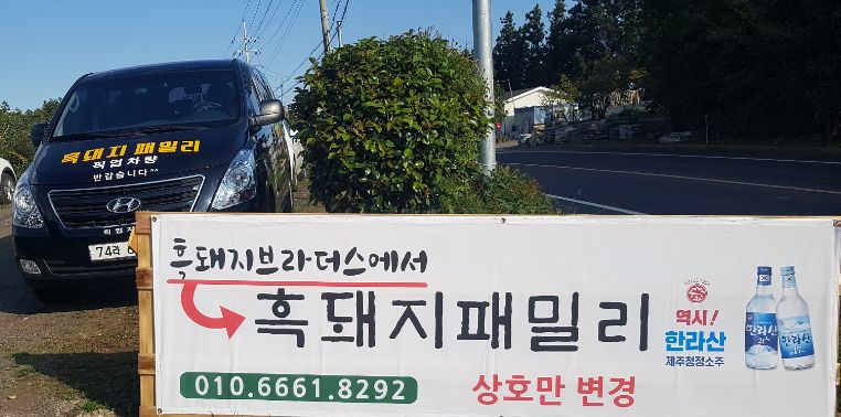 흑돼지패밀리 매장 방문 후 남겨주신 고객 리뷰 사진입니다.
