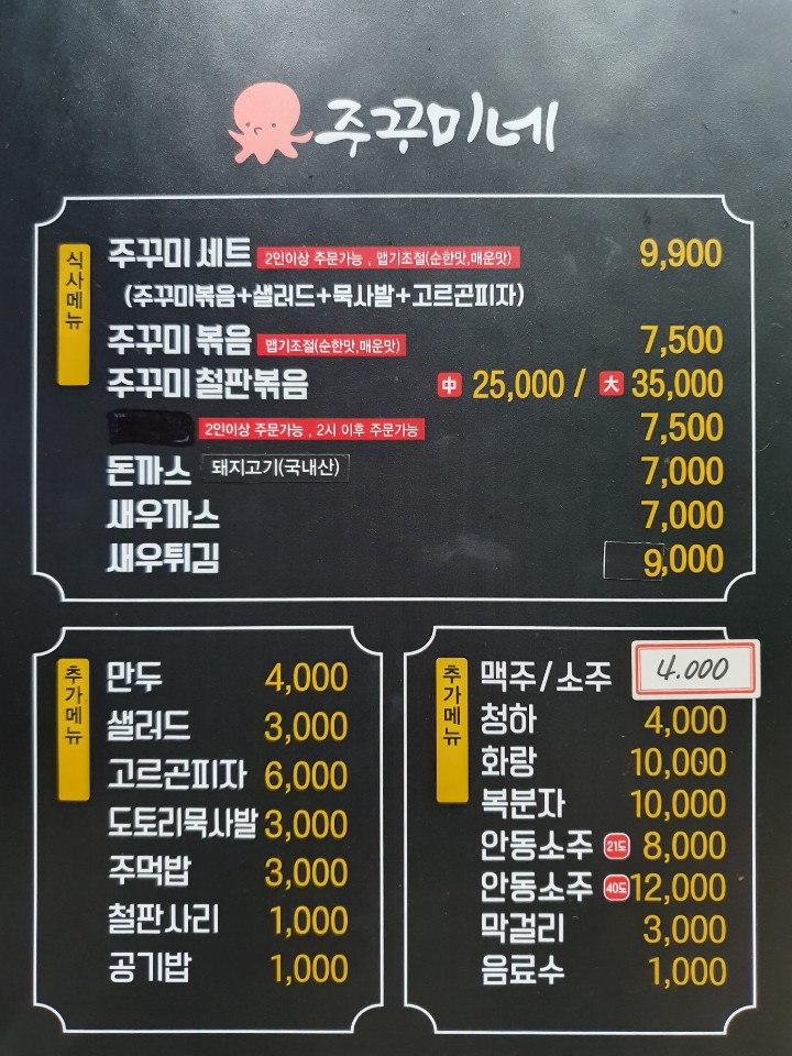 주꾸미네도청점 매장 방문 후 남겨주신 고객 리뷰 사진입니다.