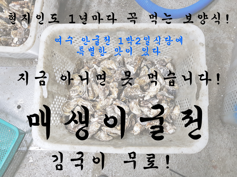 1박2일굴구이식당 매장 방문 후 남겨주신 고객 리뷰 사진입니다.