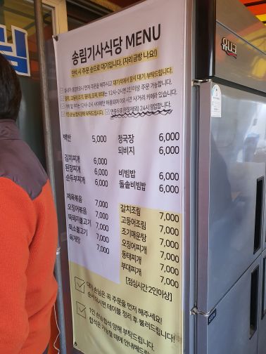 송림기사식당 매장 방문 후 남겨주신 고객 리뷰 사진입니다.
