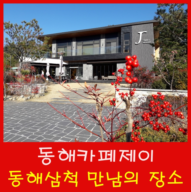 J카페 매장 방문 후 남겨주신 고객 리뷰 사진입니다.