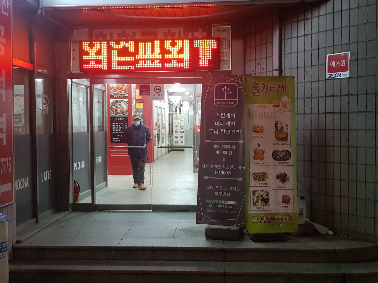 술까게 매장 방문 후 남겨주신 고객 리뷰 사진입니다.
