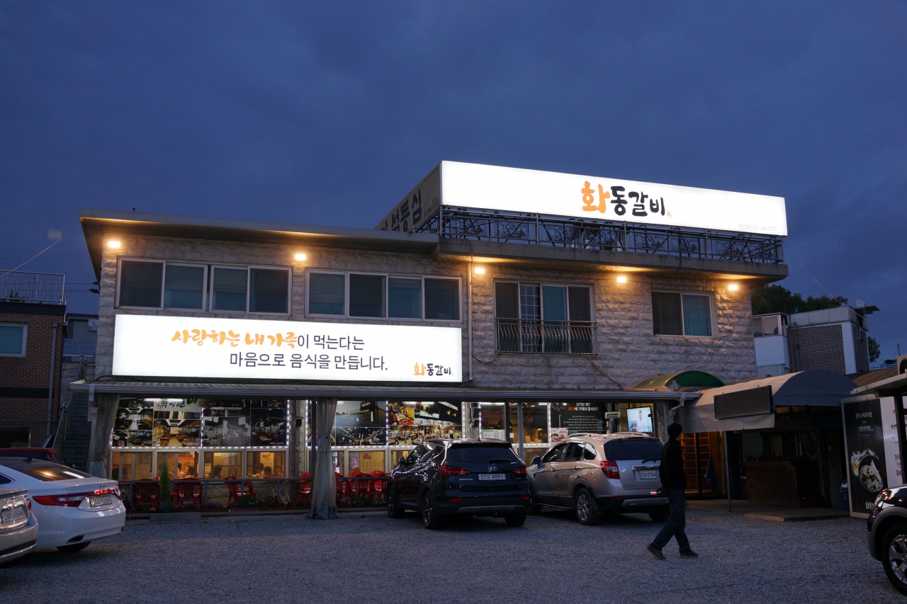 화동갈비 매장 방문 후 남겨주신 고객 리뷰 사진입니다.