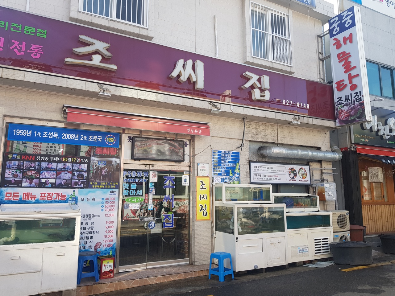 조씨집 매장 방문 후 남겨주신 고객 리뷰 사진입니다.