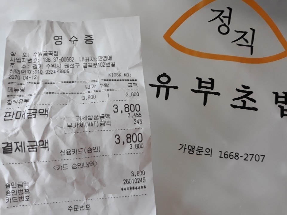 정직유부 금곡점 - 경기, 수원-권선구 장안구 | 맛집검색 식신