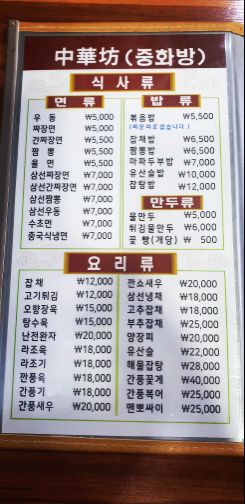 중화방 매장 방문 후 남겨주신 고객 리뷰 사진입니다.