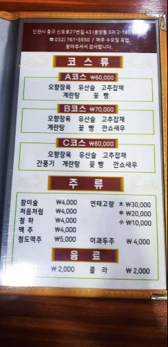 중화방 매장 방문 후 남겨주신 고객 리뷰 사진입니다.
