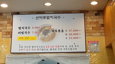 산마루멸치국수 매장 방문 후 남겨주신 고객 리뷰 사진입니다.