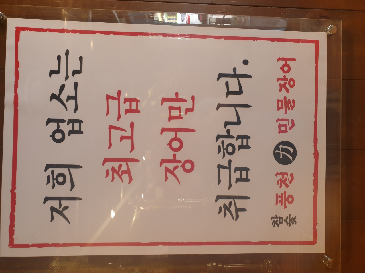 참숯풍천민물장어 신길점 매장 방문 후 남겨주신 고객 리뷰 사진입니다.