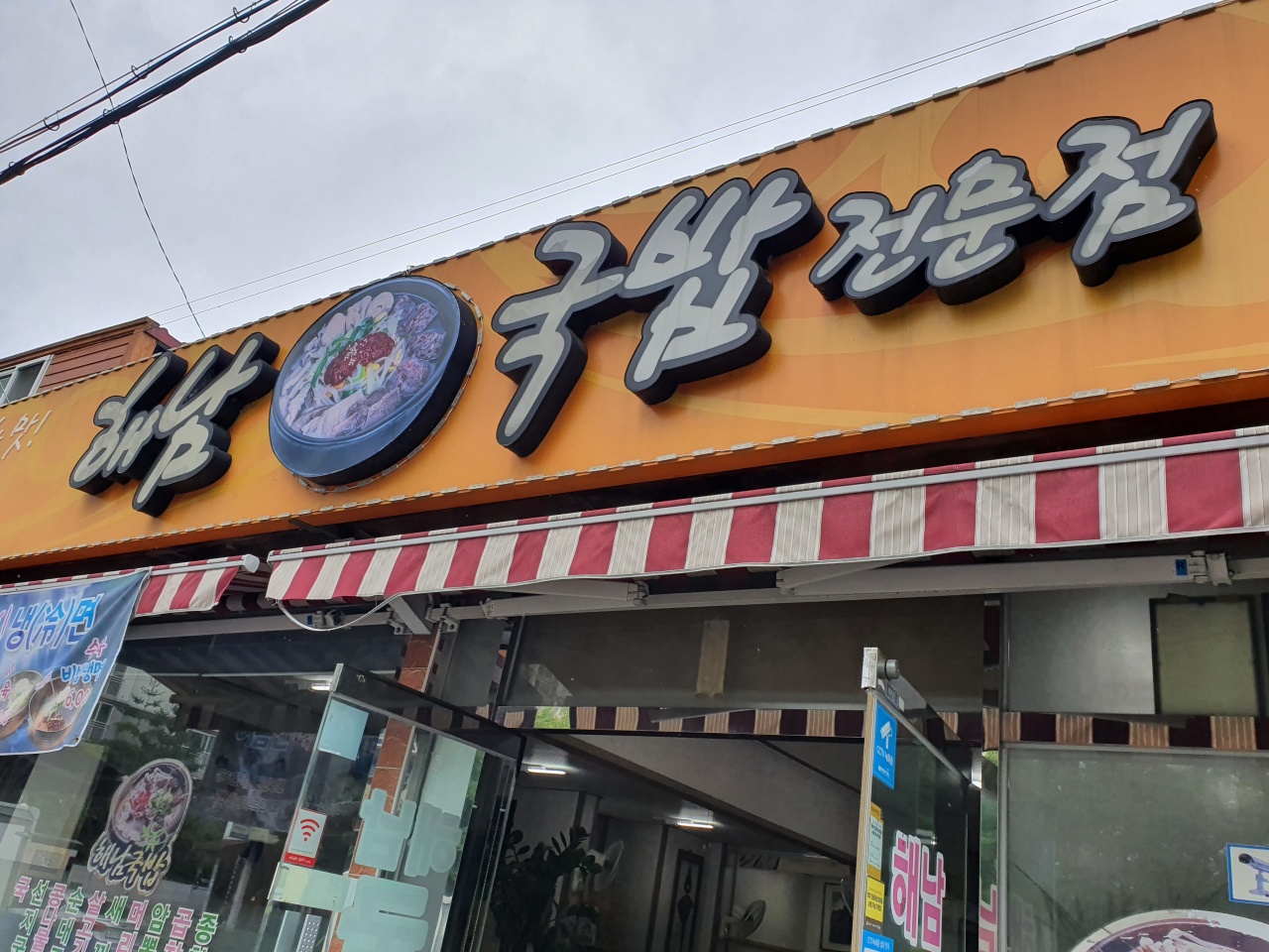 해남국밥 매장 방문 후 남겨주신 고객 리뷰 사진입니다.