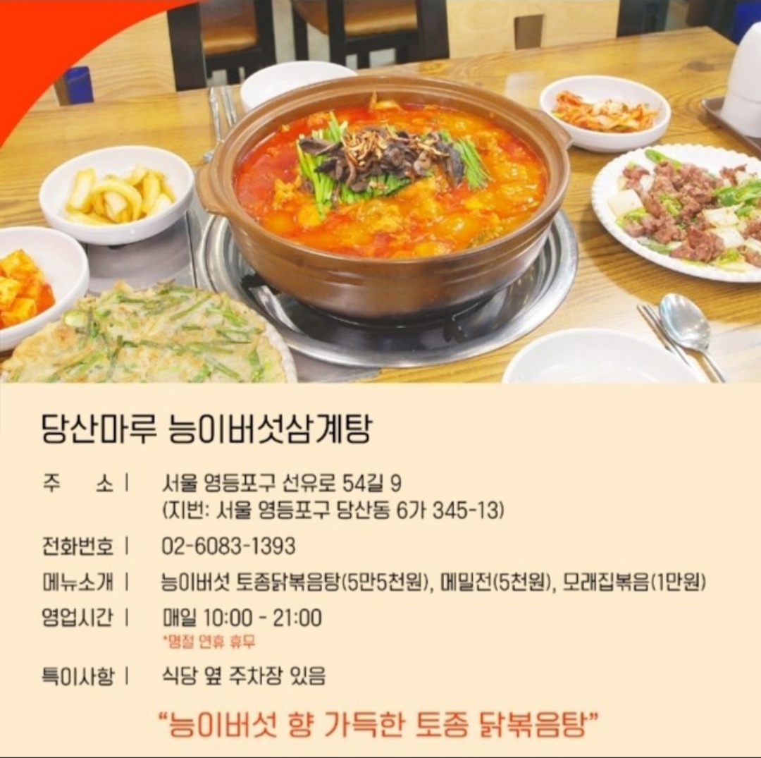 당산마루 능이버섯삼계탕 매장 방문 후 남겨주신 고객 리뷰 사진입니다.