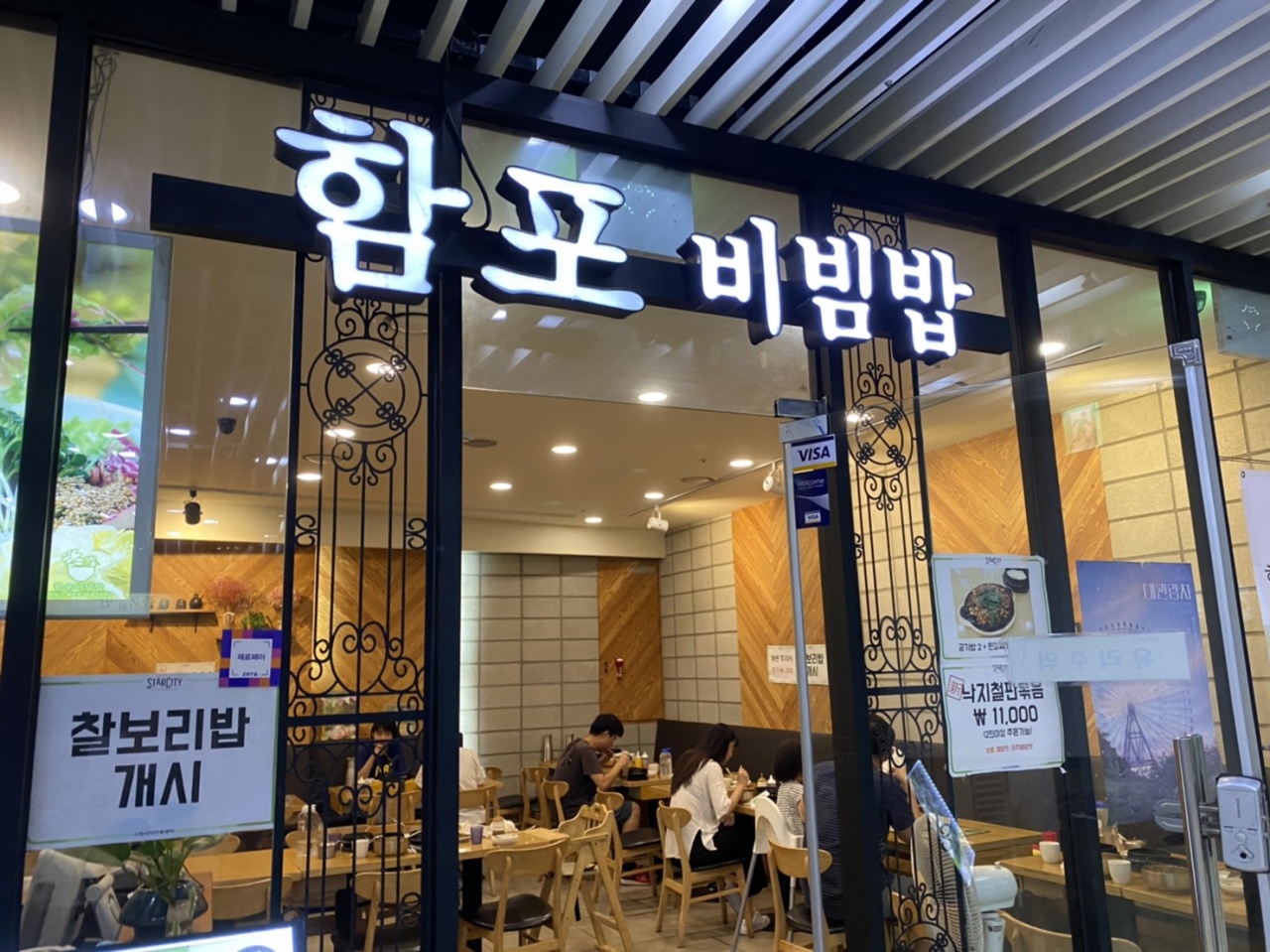 함포비빔밥 매장 방문 후 남겨주신 고객 리뷰 사진입니다.