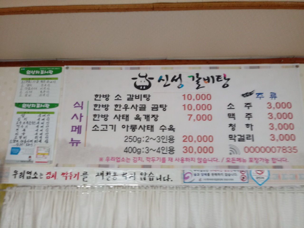 신성갈비탕 매장 방문 후 남겨주신 고객 리뷰 사진입니다.