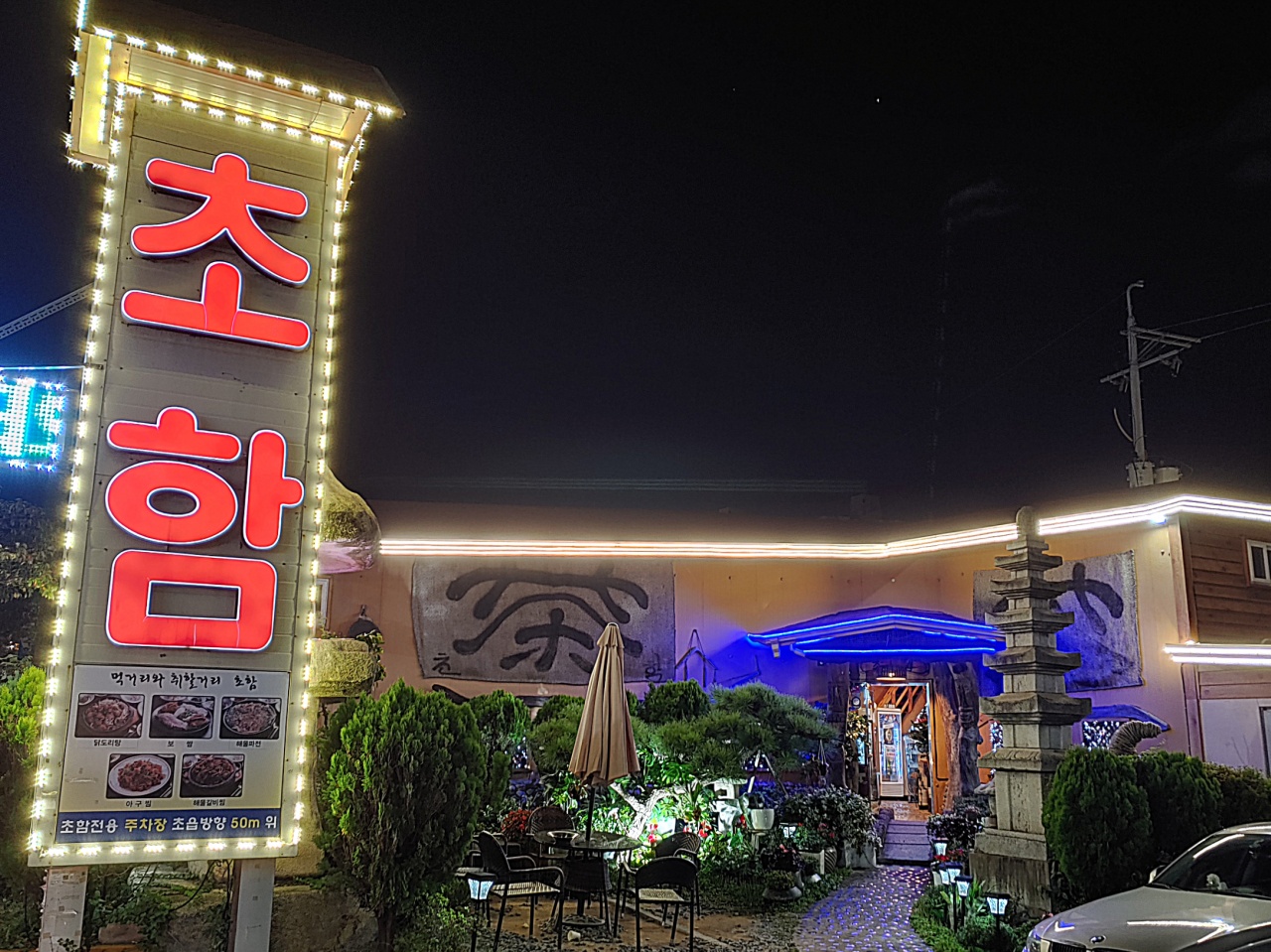 초함 매장 방문 후 남겨주신 고객 리뷰 사진입니다.