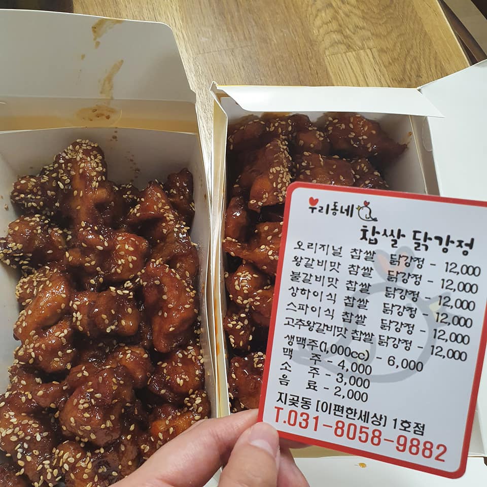 우리동네찹쌀닭강정 - 경기, 오산 물향기수목원 | 맛집검색 식신