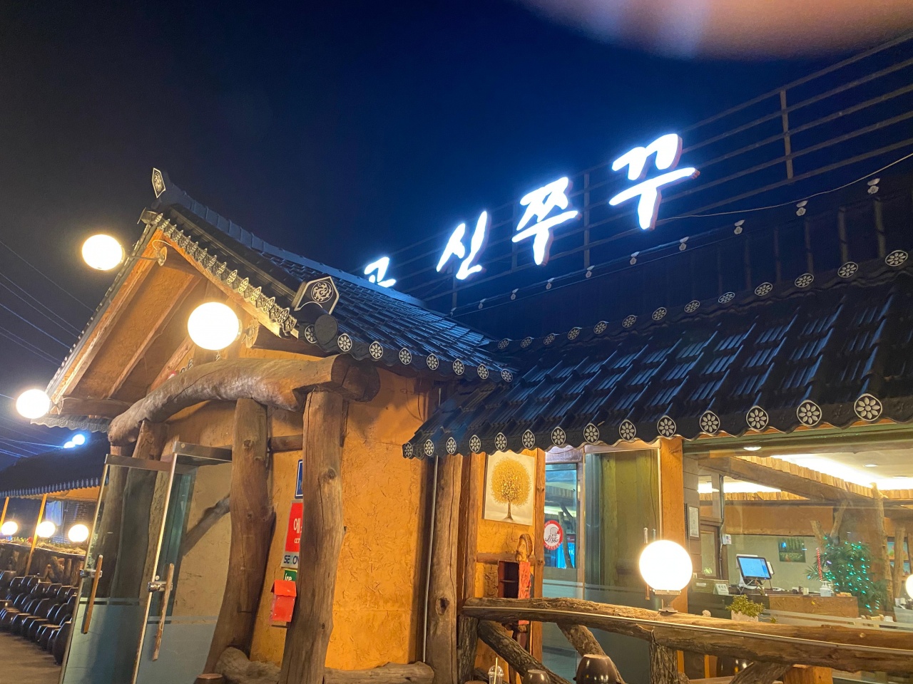 양주골신쭈꾸 매장 방문 후 남겨주신 고객 리뷰 사진입니다.