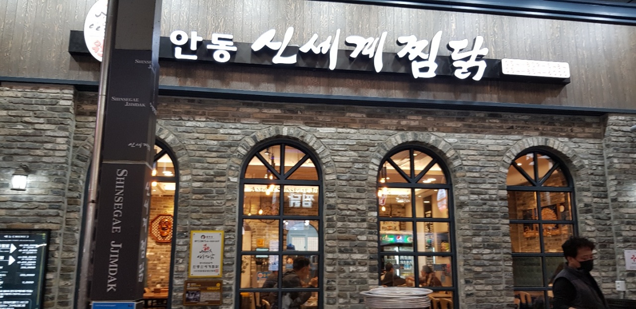 안동신세계찜닭 매장 방문 후 남겨주신 고객 리뷰 사진입니다.