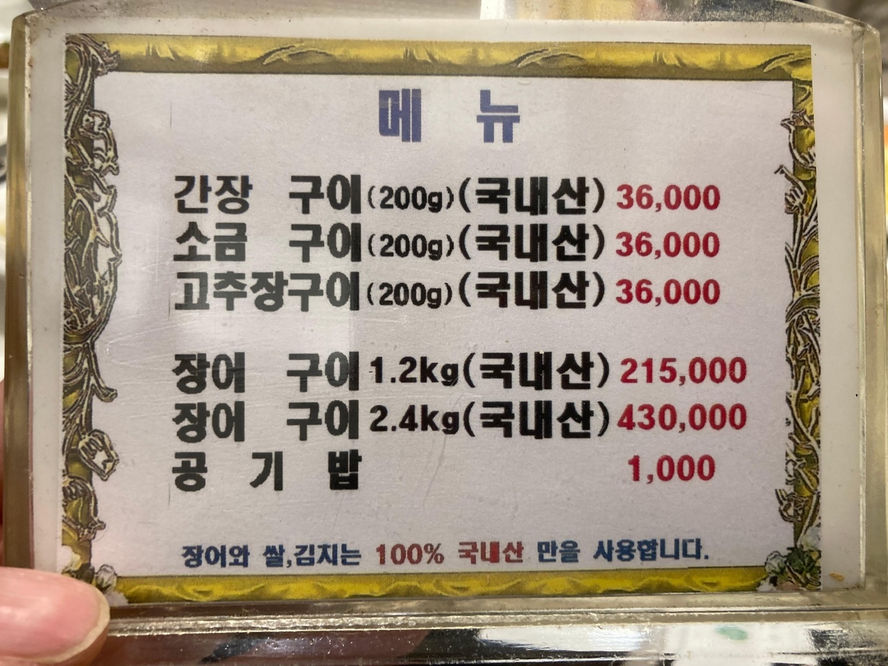 남서울민물장어 매장 방문 후 남겨주신 고객 리뷰 사진입니다.