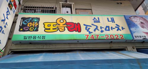 또올래 매장 방문 후 남겨주신 고객 리뷰 사진입니다.