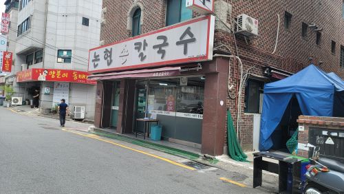 논현손칼국수 매장 방문 후 남겨주신 고객 리뷰 사진입니다.