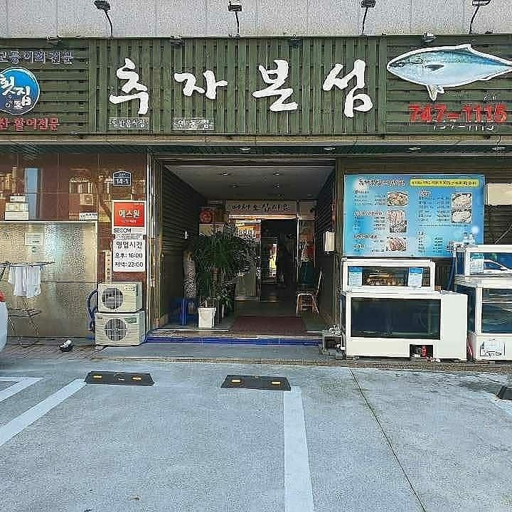 추자본섬 매장 방문 후 남겨주신 고객 리뷰 사진입니다.