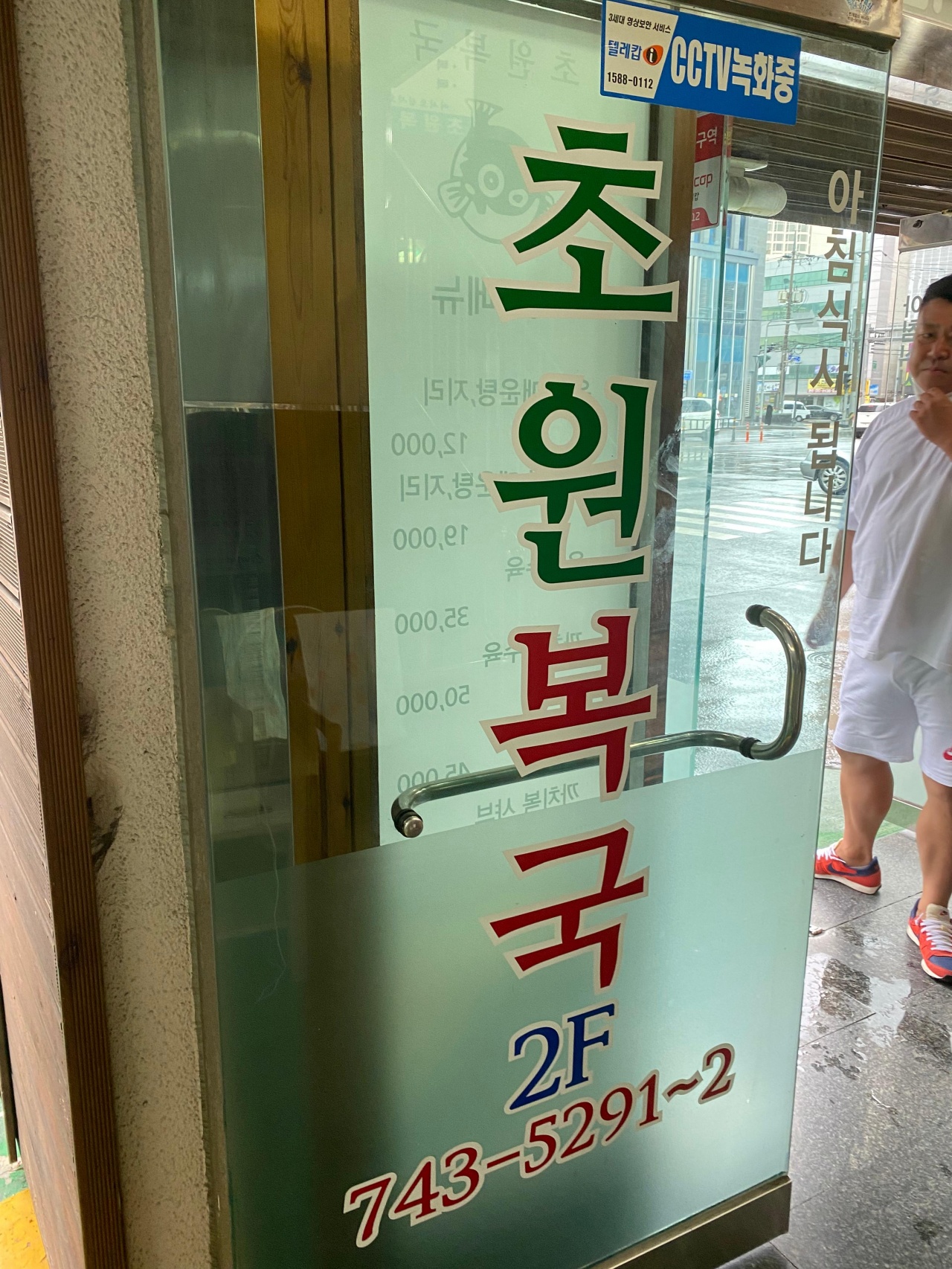 초원복국 매장 방문 후 남겨주신 고객 리뷰 사진입니다.