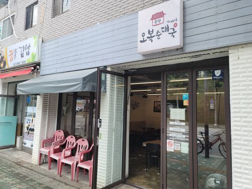 오복순대국 매장 방문 후 남겨주신 고객 리뷰 사진입니다.