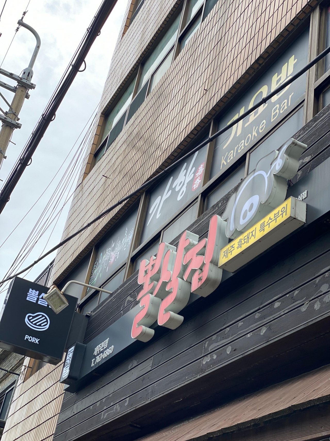 뽈살집  매장 방문 후 남겨주신 고객 리뷰 사진입니다.