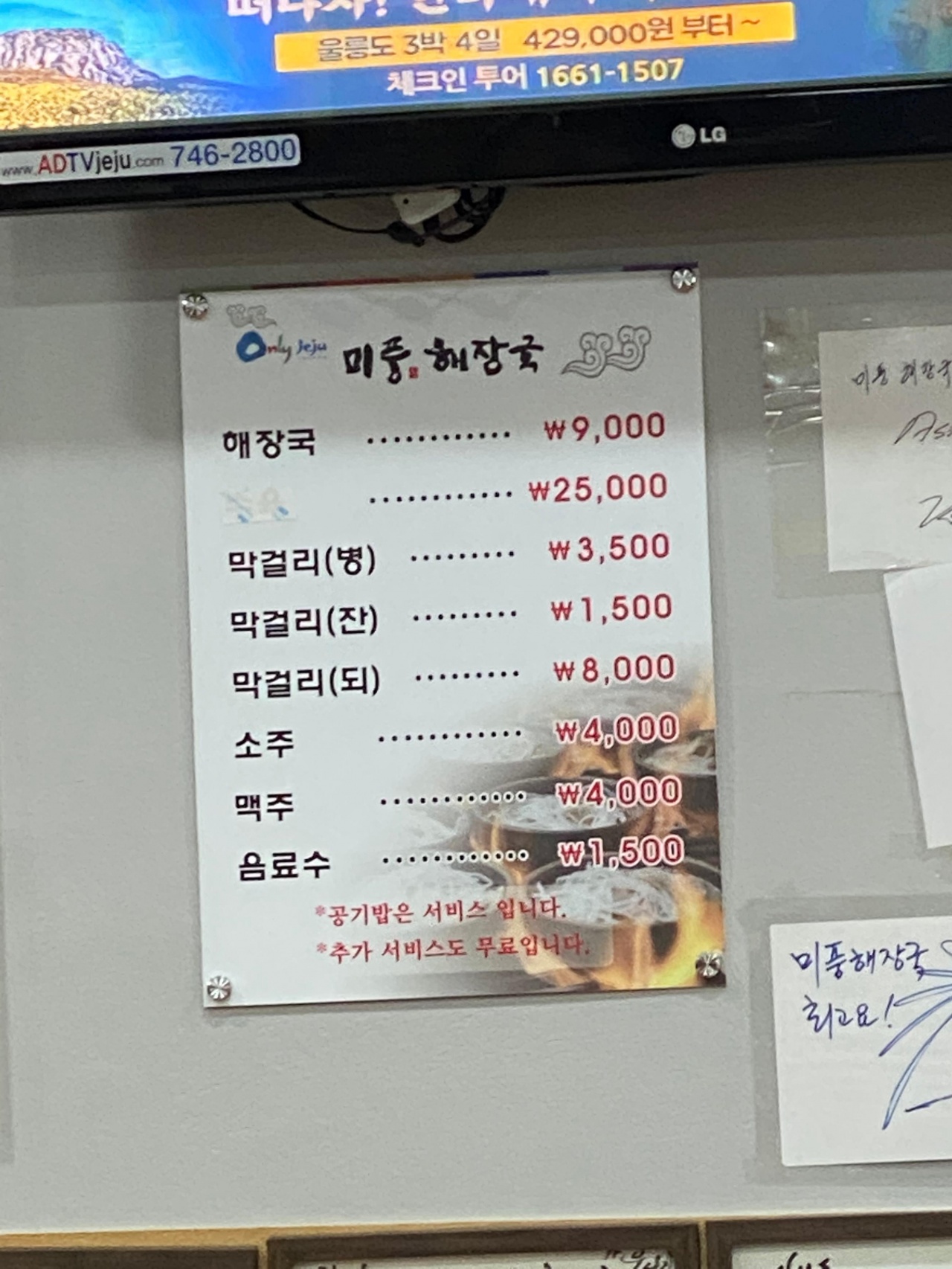 미풍해장국 매장 방문 후 남겨주신 고객 리뷰 사진입니다.