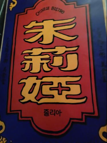 줄리아 매장 방문 후 남겨주신 고객 리뷰 사진입니다.